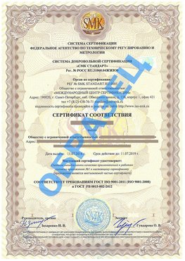 Сертификат соответствия ГОСТ РВ 0015-002 Зима Сертификат ГОСТ РВ 0015-002